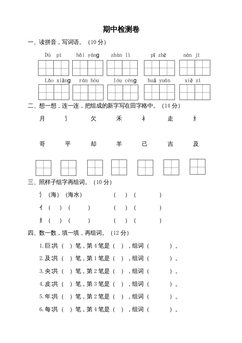 二年级语文上册期中测试(7)（部编）-学习资料站