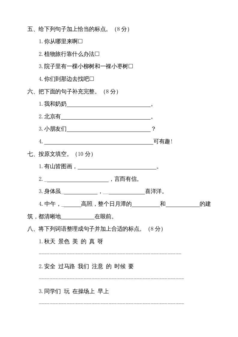 图片[2]-二年级语文上册期中测试(7)（部编）-学习资料站