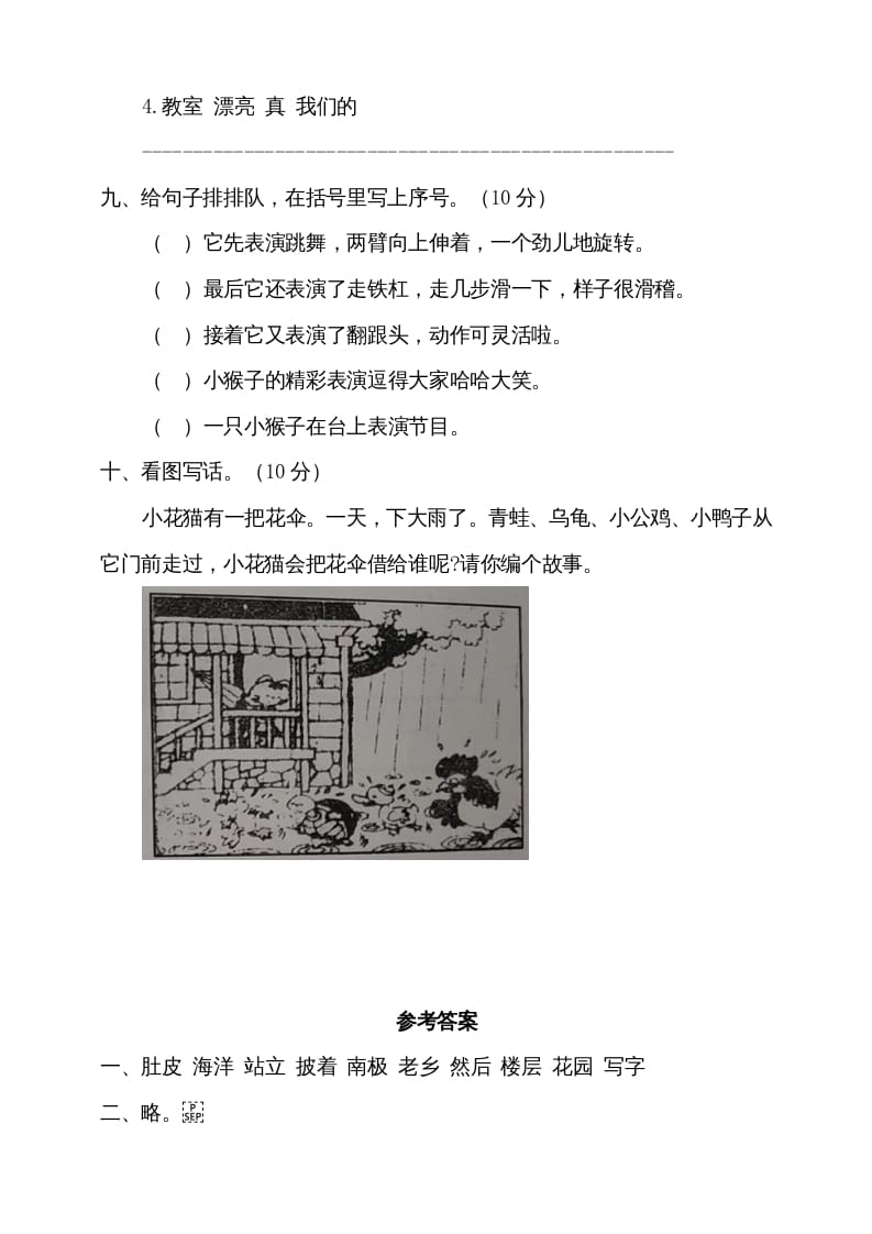 图片[3]-二年级语文上册期中测试(7)（部编）-学习资料站