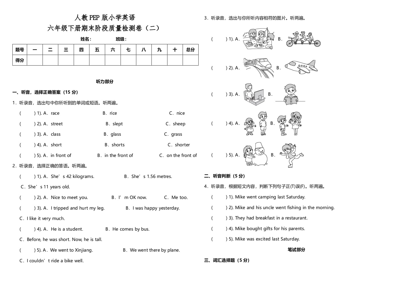 六年级英语下册人教PEP版期末阶段质量检测卷（二）（含参考答案）-学习资料站