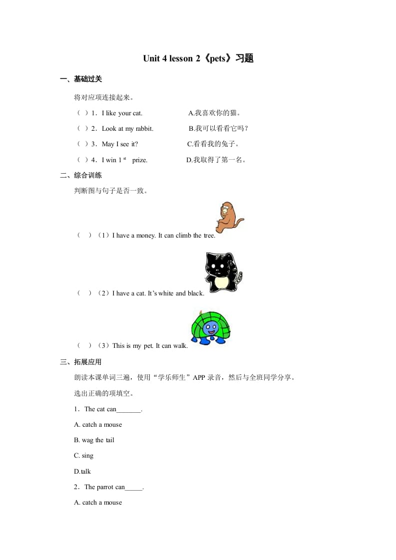 三年级英语上册Unit4《Pets》Lesson2习题（人教版一起点）-学习资料站