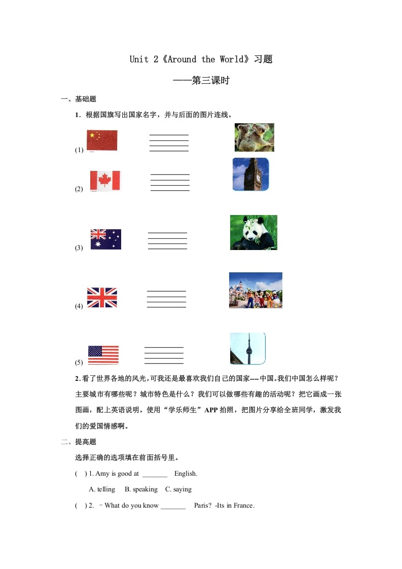 六年级英语上册Unit2习题——第三课时（人教版一起点）-学习资料站