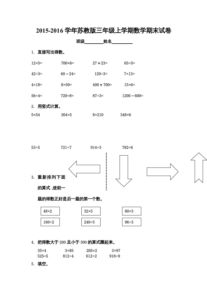 三年级数学上册期末综合试卷（苏教版）-学习资料站