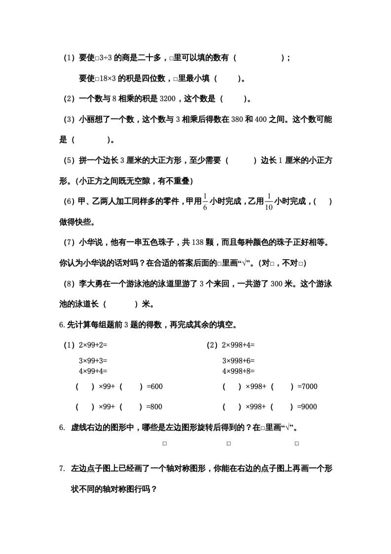 图片[2]-三年级数学上册期末综合试卷（苏教版）-学习资料站