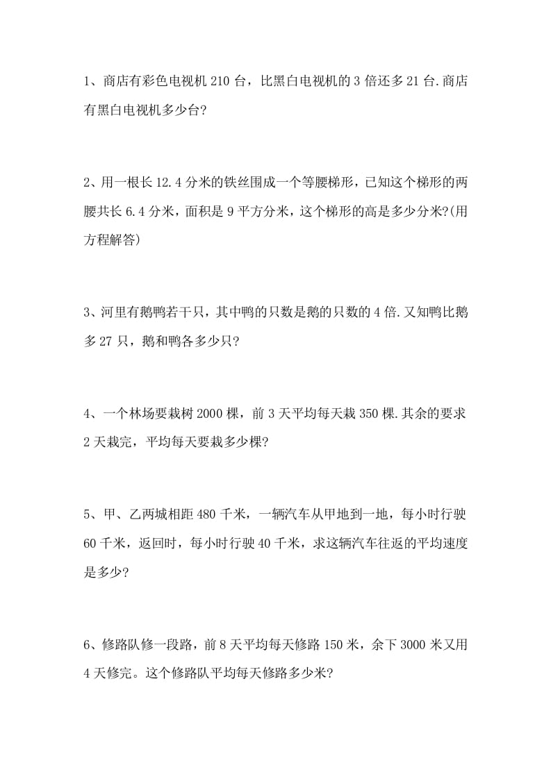 五年级数学上册解决问题专题训练（一）（人教版）-学习资料站