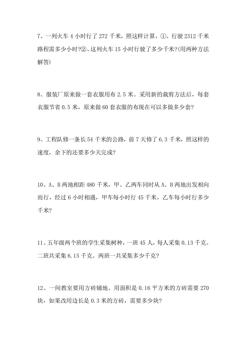 图片[2]-五年级数学上册解决问题专题训练（一）（人教版）-学习资料站