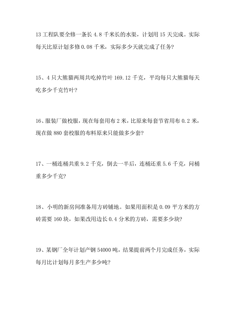 图片[3]-五年级数学上册解决问题专题训练（一）（人教版）-学习资料站