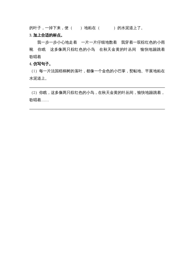 图片[2]-三年级语文上册5铺满金色巴掌的水泥道课时练（部编版）-学习资料站