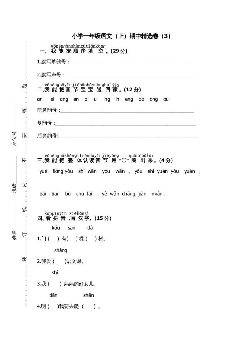一年级语文上册期中测试(7)（部编版）-学习资料站