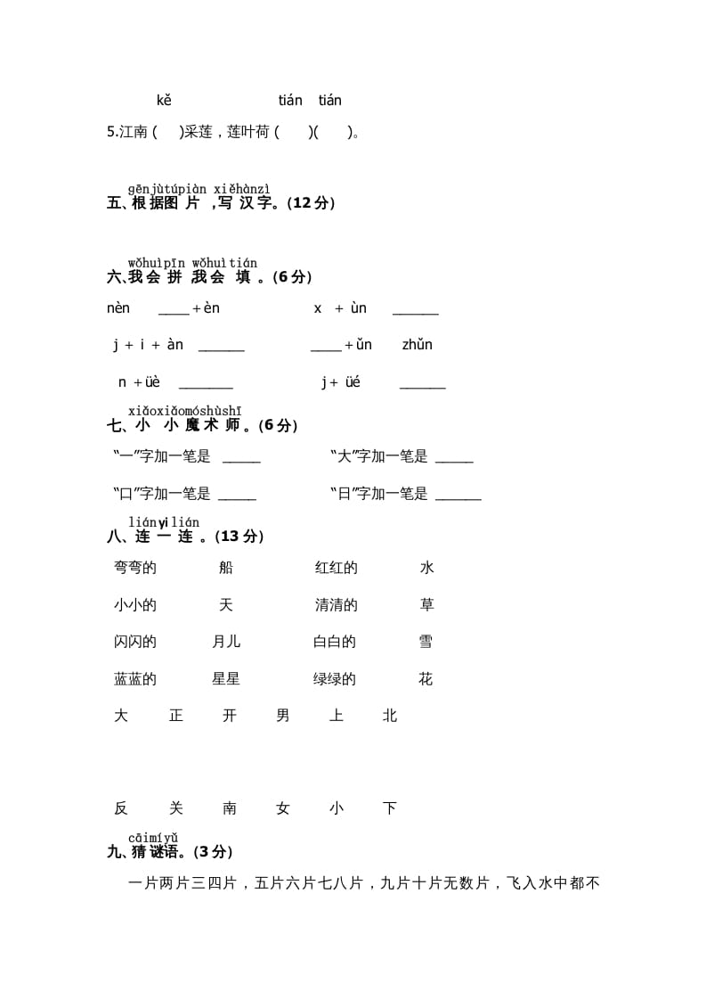 图片[2]-一年级语文上册期中测试(7)（部编版）-学习资料站
