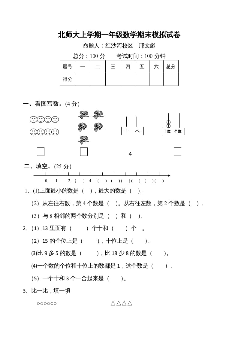 一年级数学上册期末练习(1)(北师大版)-学习资料站