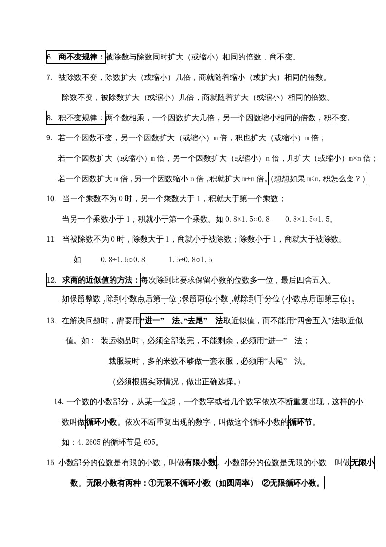 图片[2]-五年级数学上册第五单元小数乘法和除法（苏教版）-学习资料站