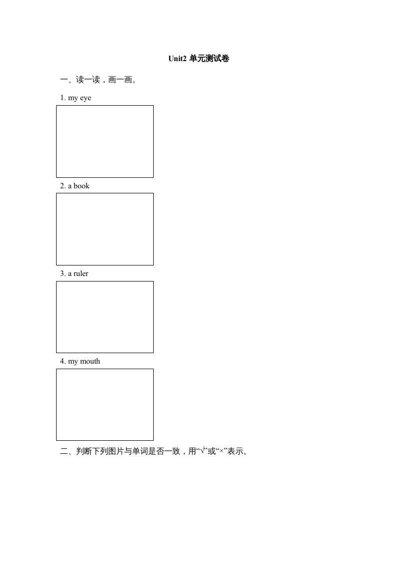 一年级英语上册Unit2_单元测试卷（人教一起点）-学习资料站
