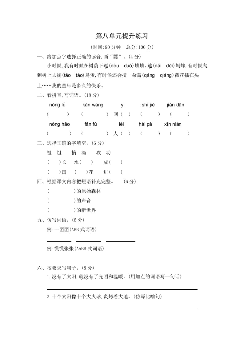 二年级语文下册第八单元提升练习二-学习资料站