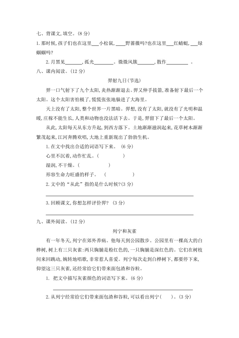 图片[2]-二年级语文下册第八单元提升练习二-学习资料站