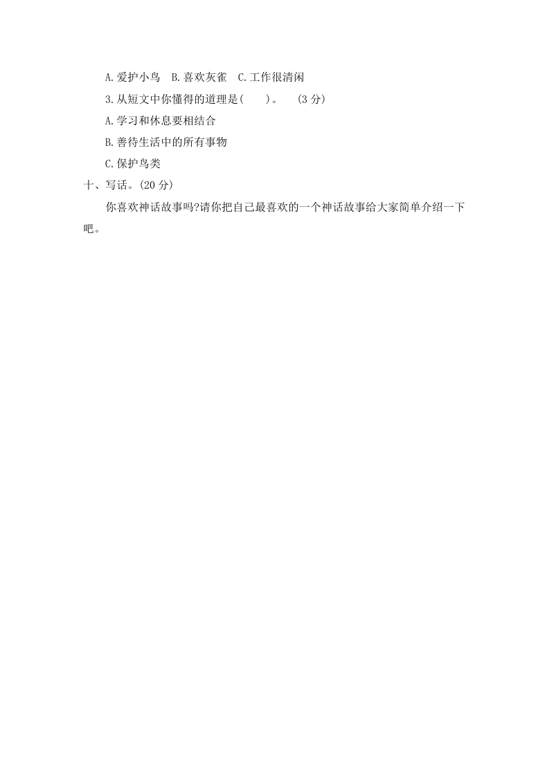 图片[3]-二年级语文下册第八单元提升练习二-学习资料站