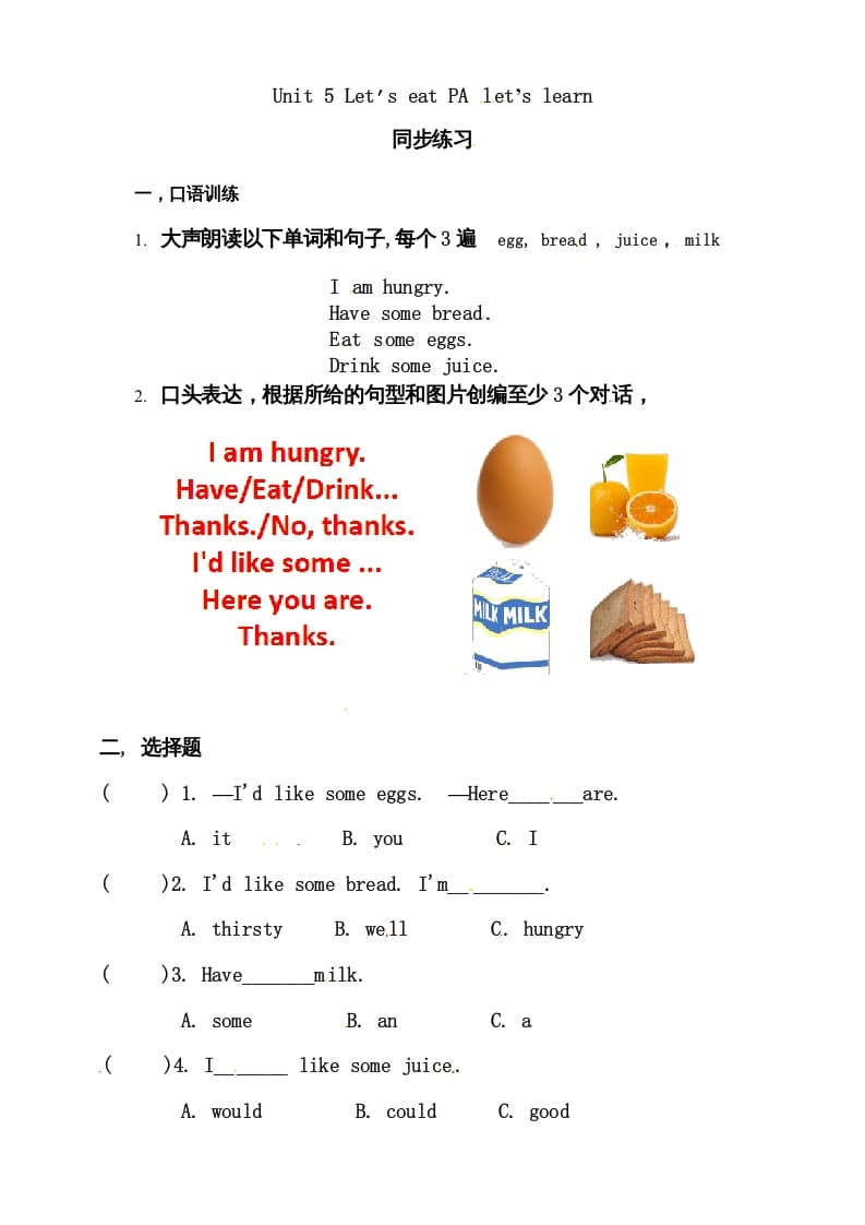 三年级英语上册Unit5Let’seatAlet’slearn练习（人教PEP）-学习资料站