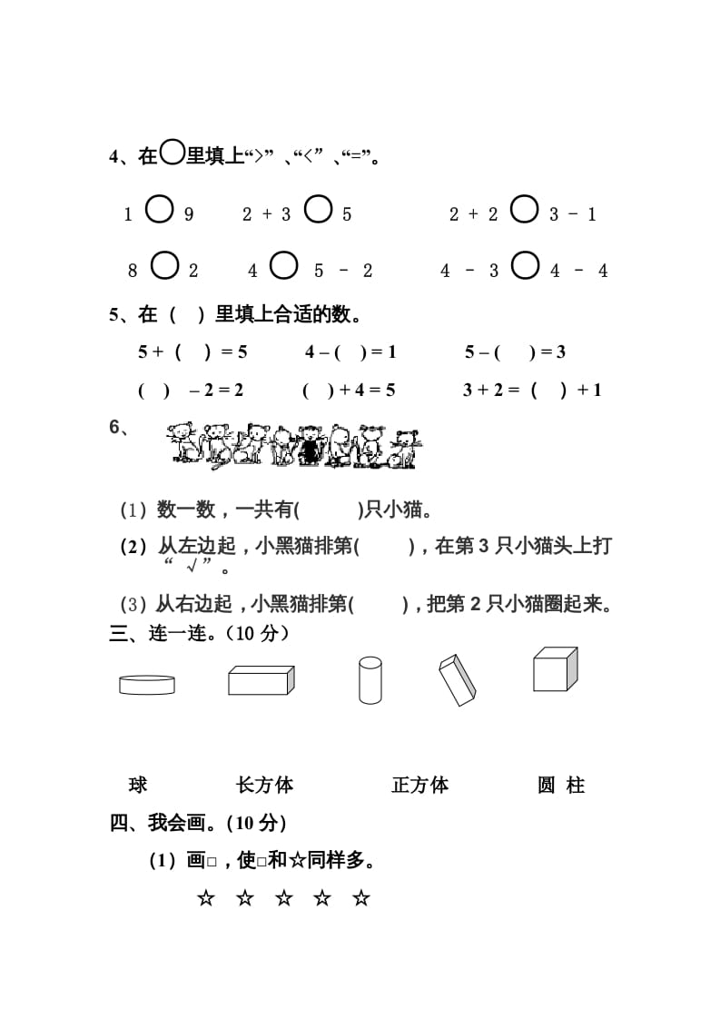 图片[2]-一年级数学上册最新期中测试题（人教版）-学习资料站
