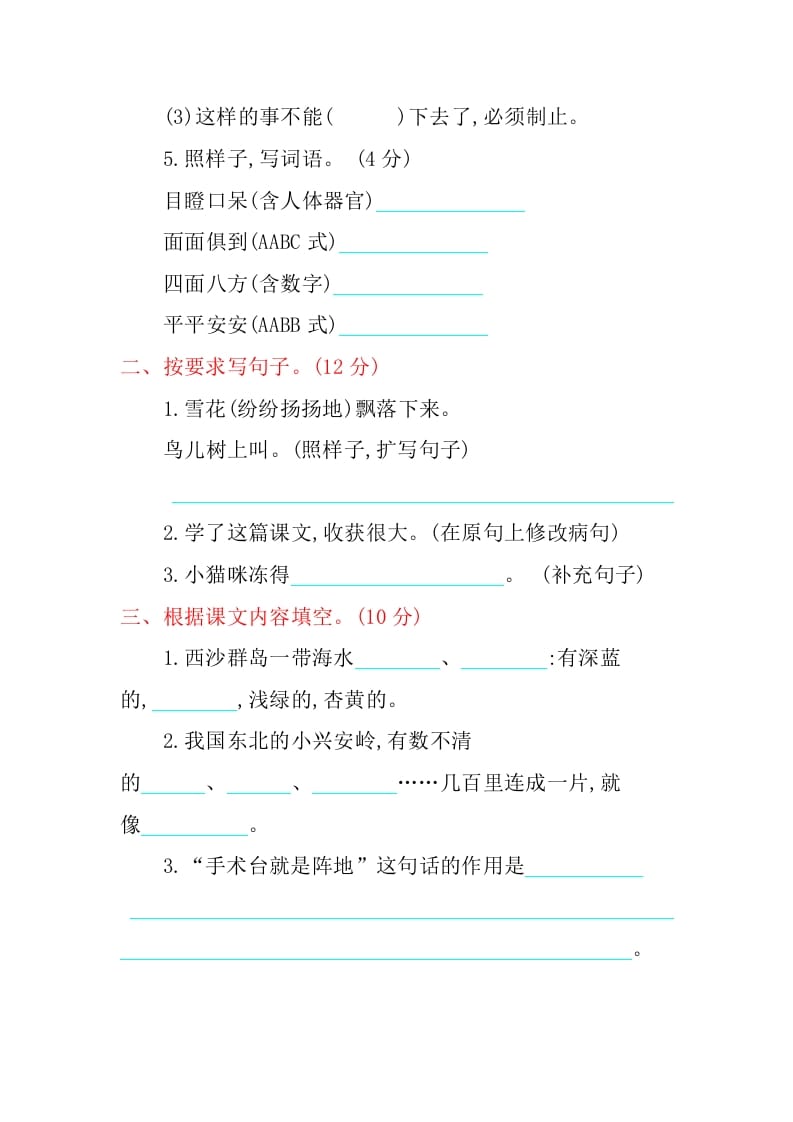 图片[2]-三年级语文上册期末检测卷（部编版）-学习资料站