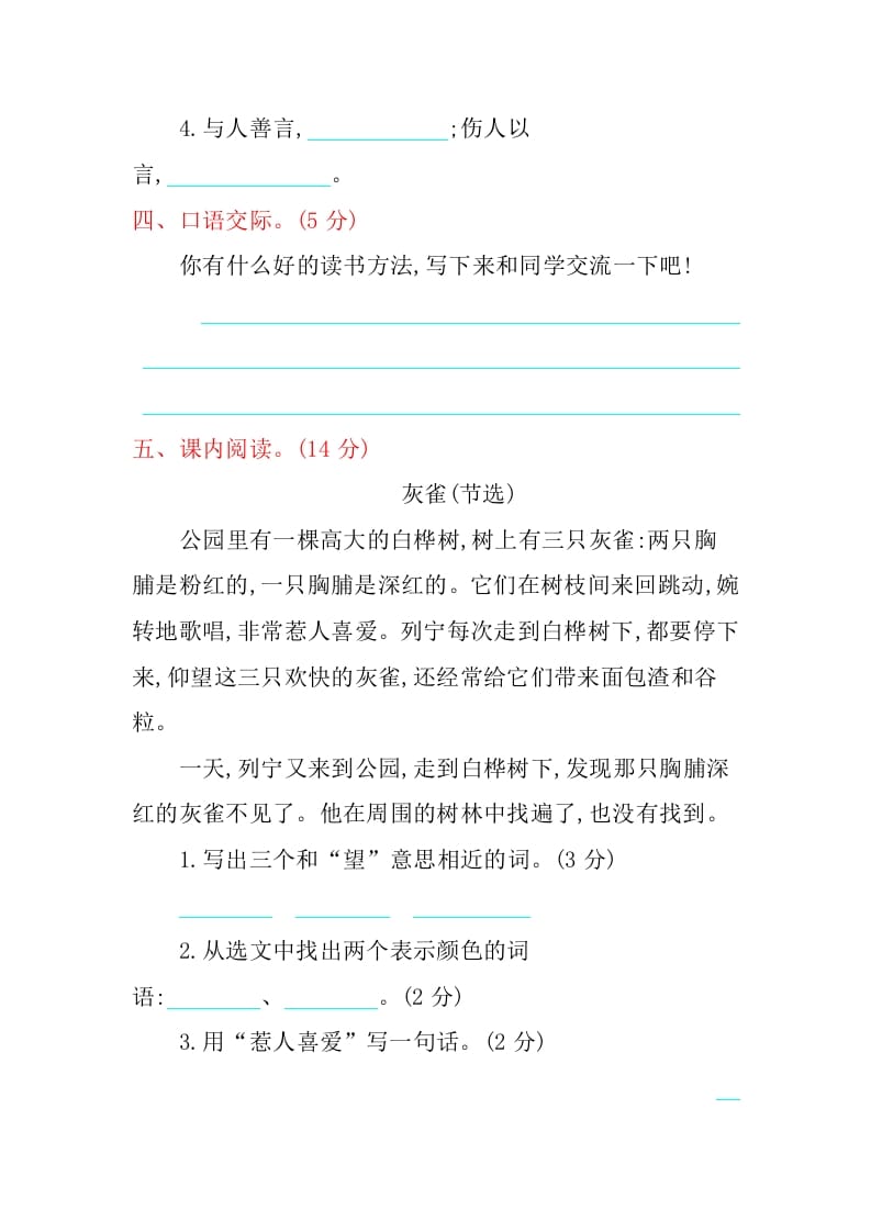 图片[3]-三年级语文上册期末检测卷（部编版）-学习资料站