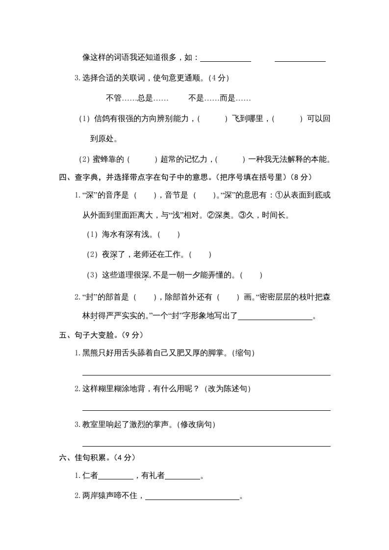 图片[2]-三年级语文上册期末练习(7)（部编版）-学习资料站