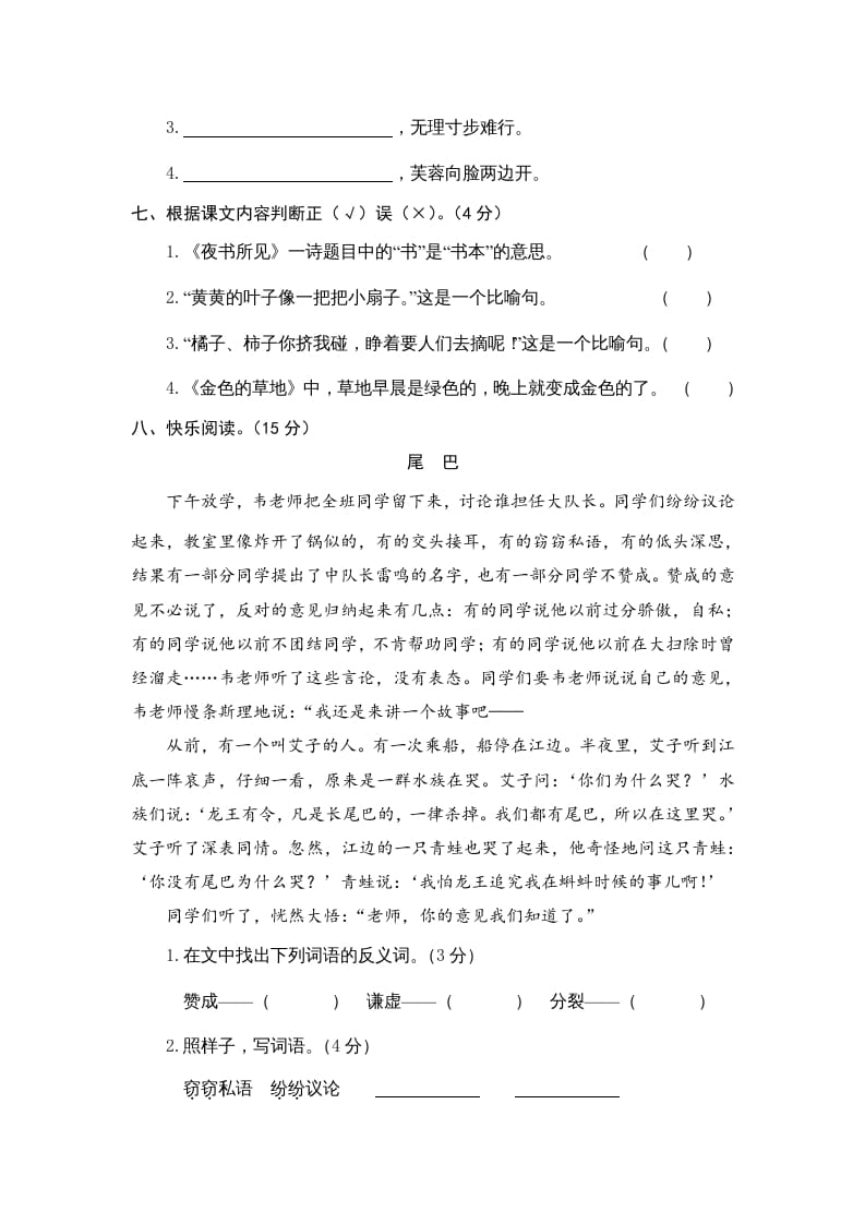图片[3]-三年级语文上册期末练习(7)（部编版）-学习资料站