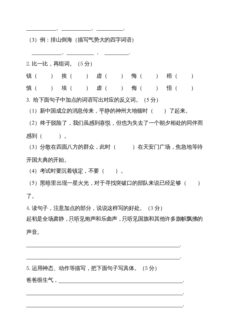 图片[2]-六年级语文上册期中测试(8)（部编版）-学习资料站
