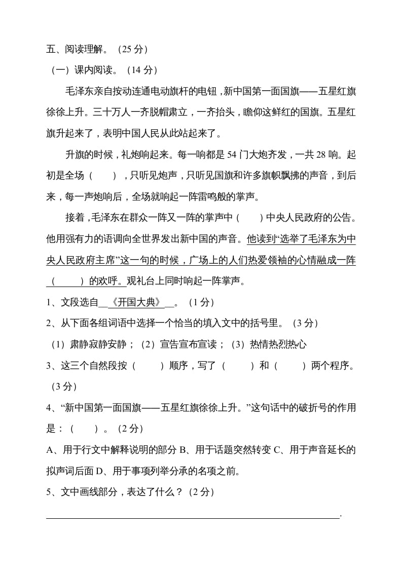 图片[3]-六年级语文上册期中测试(8)（部编版）-学习资料站