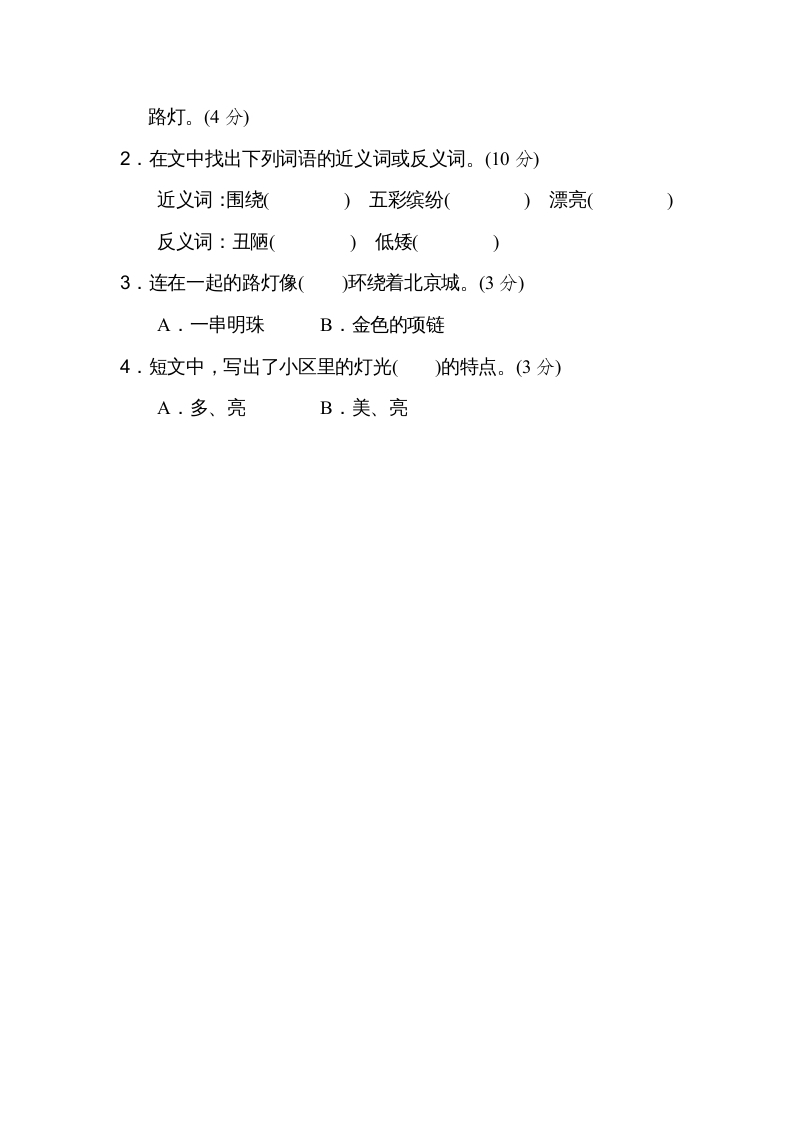 图片[3]-二年级语文上册8近、反义词练习（部编）-学习资料站