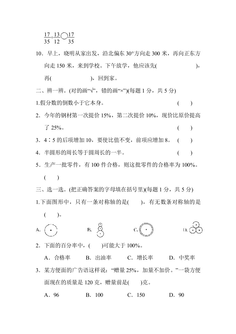 图片[2]-六年级数学上册期末总复习黄冈市名校期末测试卷（人教版）-学习资料站