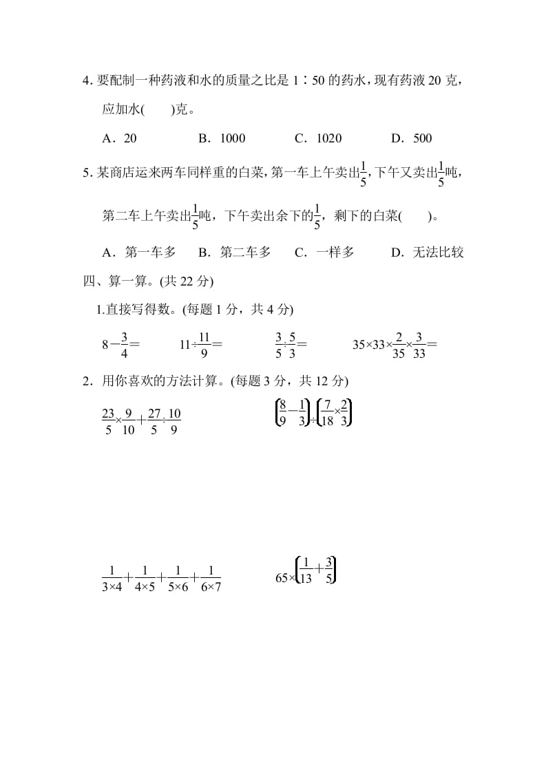 图片[3]-六年级数学上册期末总复习黄冈市名校期末测试卷（人教版）-学习资料站