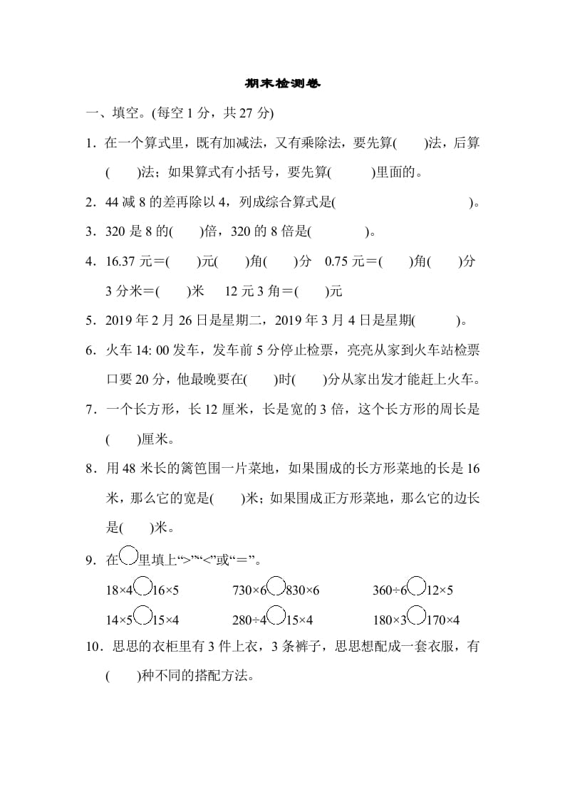 三年级数学上册期末练习(13)（北师大版）-学习资料站