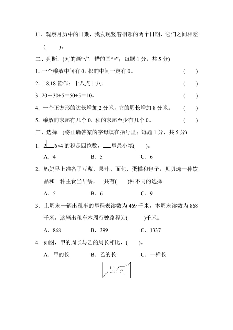 图片[2]-三年级数学上册期末练习(13)（北师大版）-学习资料站