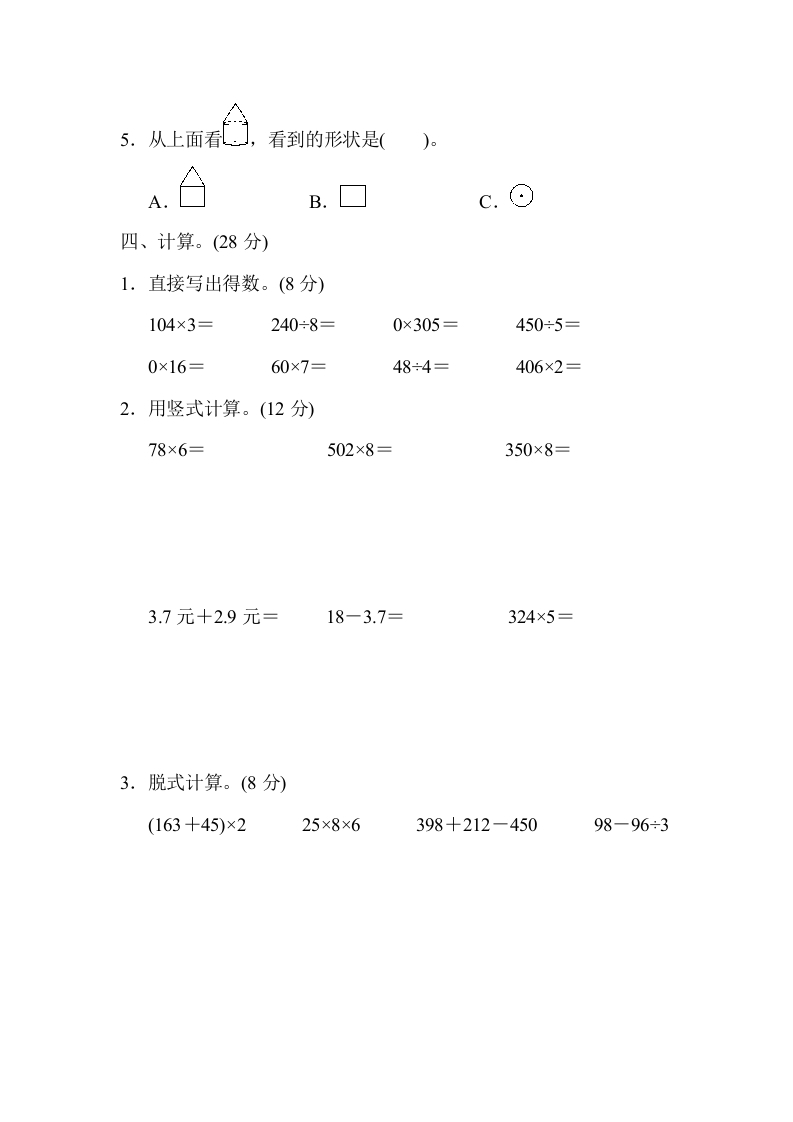 图片[3]-三年级数学上册期末练习(13)（北师大版）-学习资料站