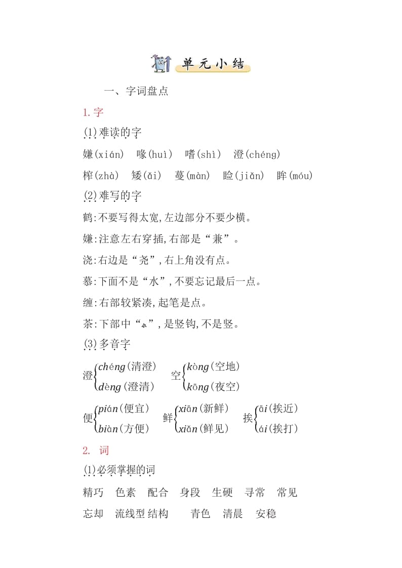 五年级语文上册部编版知识要点（部编版）-学习资料站