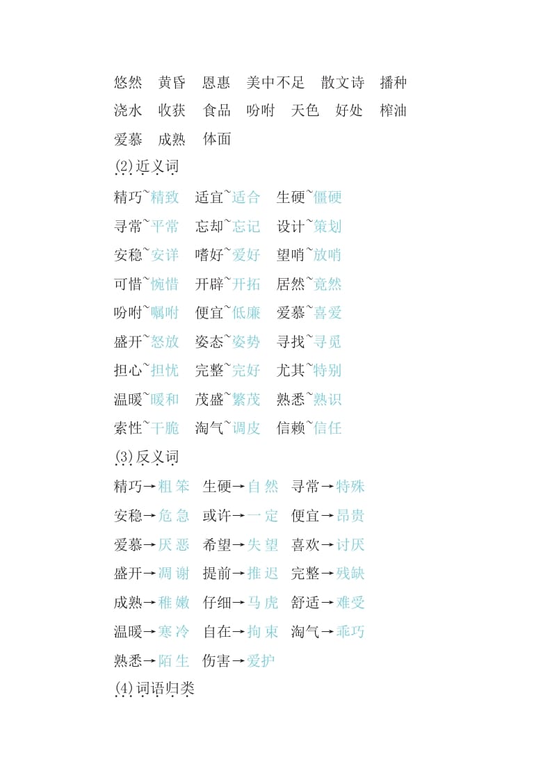图片[2]-五年级语文上册部编版知识要点（部编版）-学习资料站