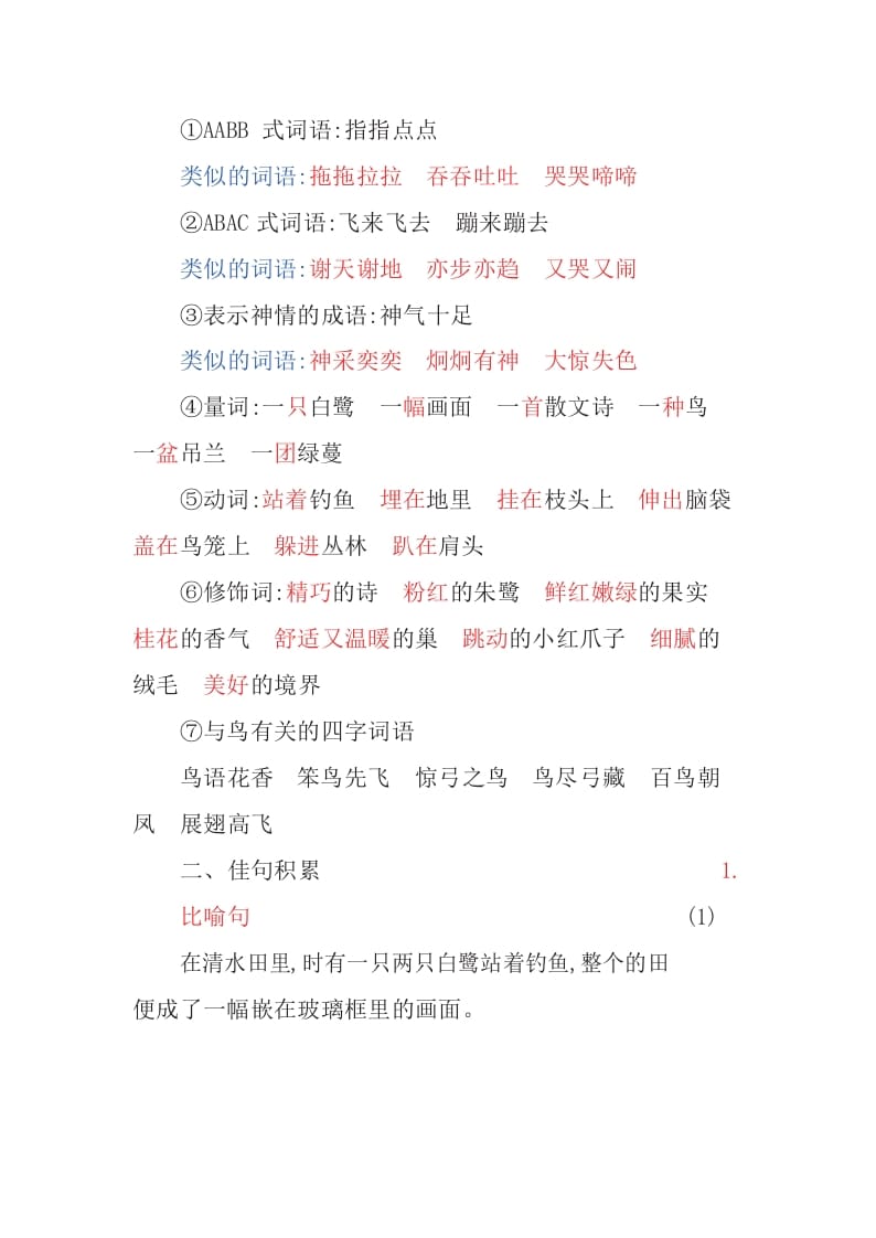 图片[3]-五年级语文上册部编版知识要点（部编版）-学习资料站
