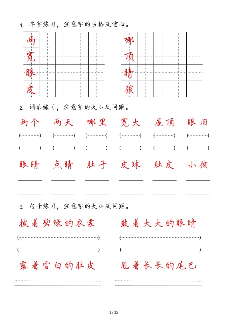 二年级语文上册（部编）-学习资料站
