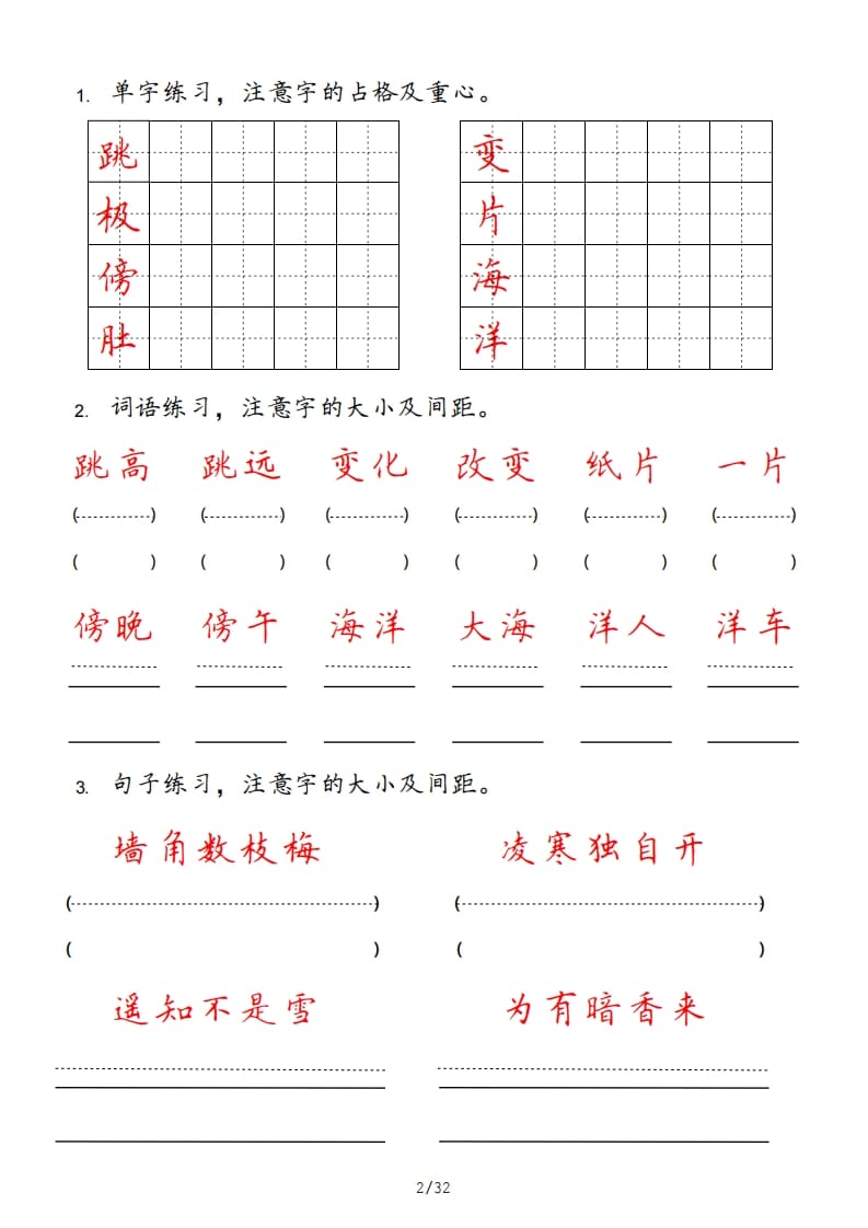 图片[2]-二年级语文上册（部编）-学习资料站