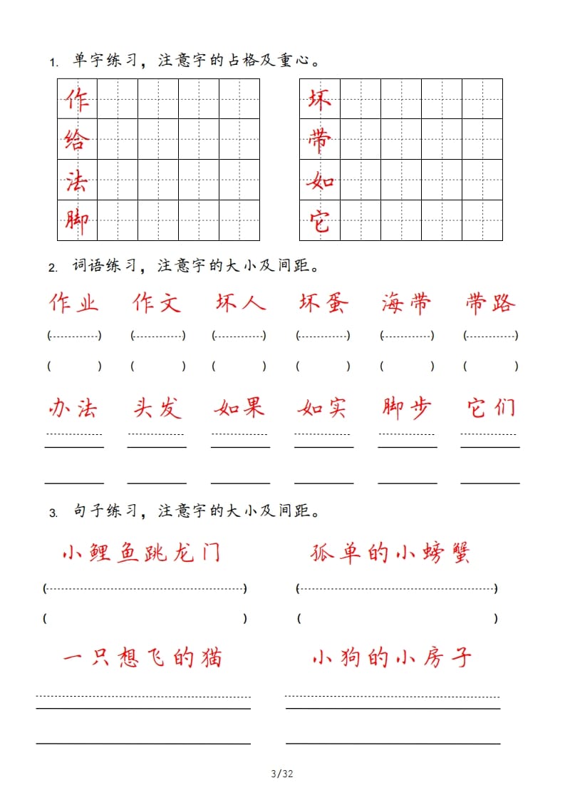 图片[3]-二年级语文上册（部编）-学习资料站