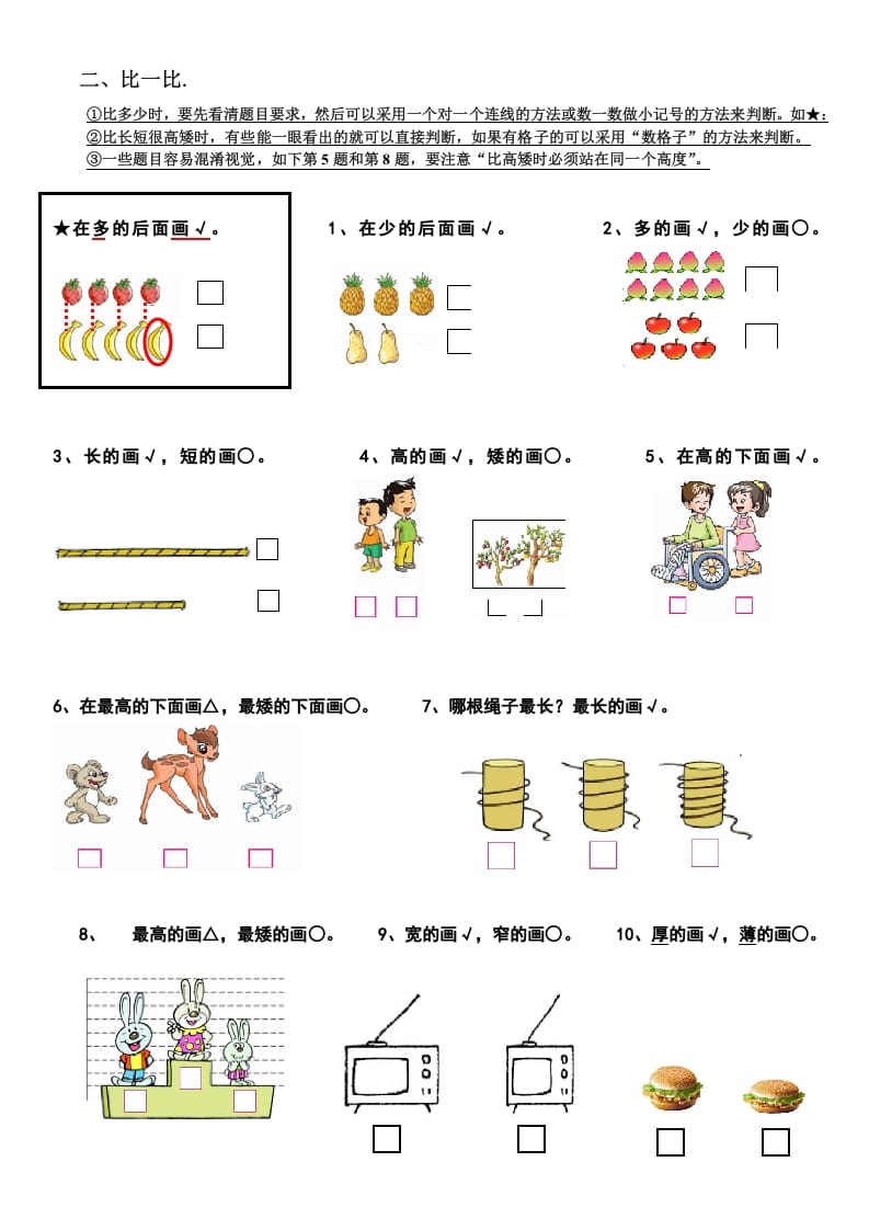 图片[2]-一年级数学上册期末复习提纲及复习题（人教版）-学习资料站