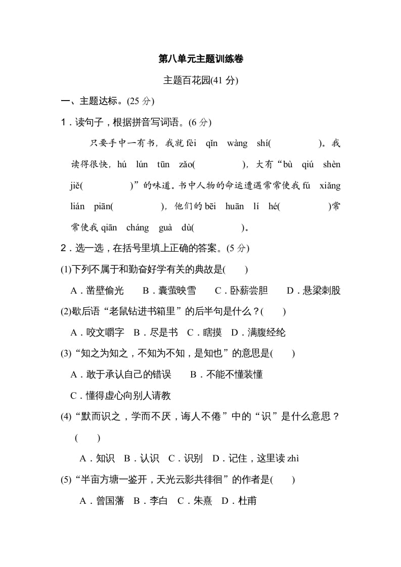 五年级语文上册第八单元主题训练卷（部编版）-学习资料站