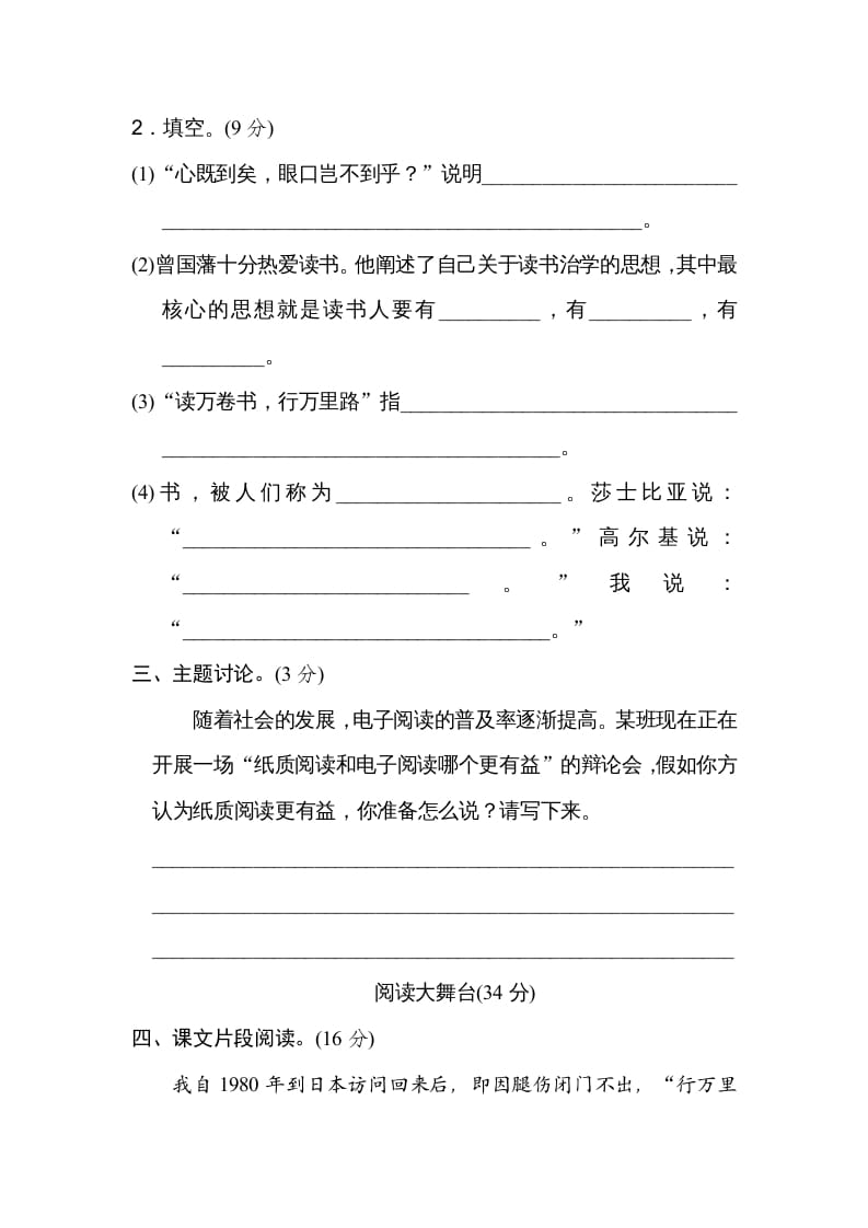 图片[3]-五年级语文上册第八单元主题训练卷（部编版）-学习资料站