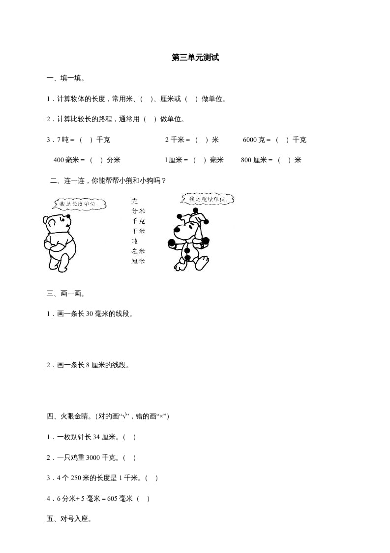 三年级数学上册第三单元《测量》测试题（人教版）-学习资料站