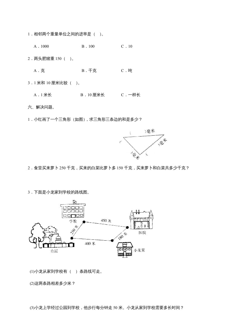 图片[2]-三年级数学上册第三单元《测量》测试题（人教版）-学习资料站