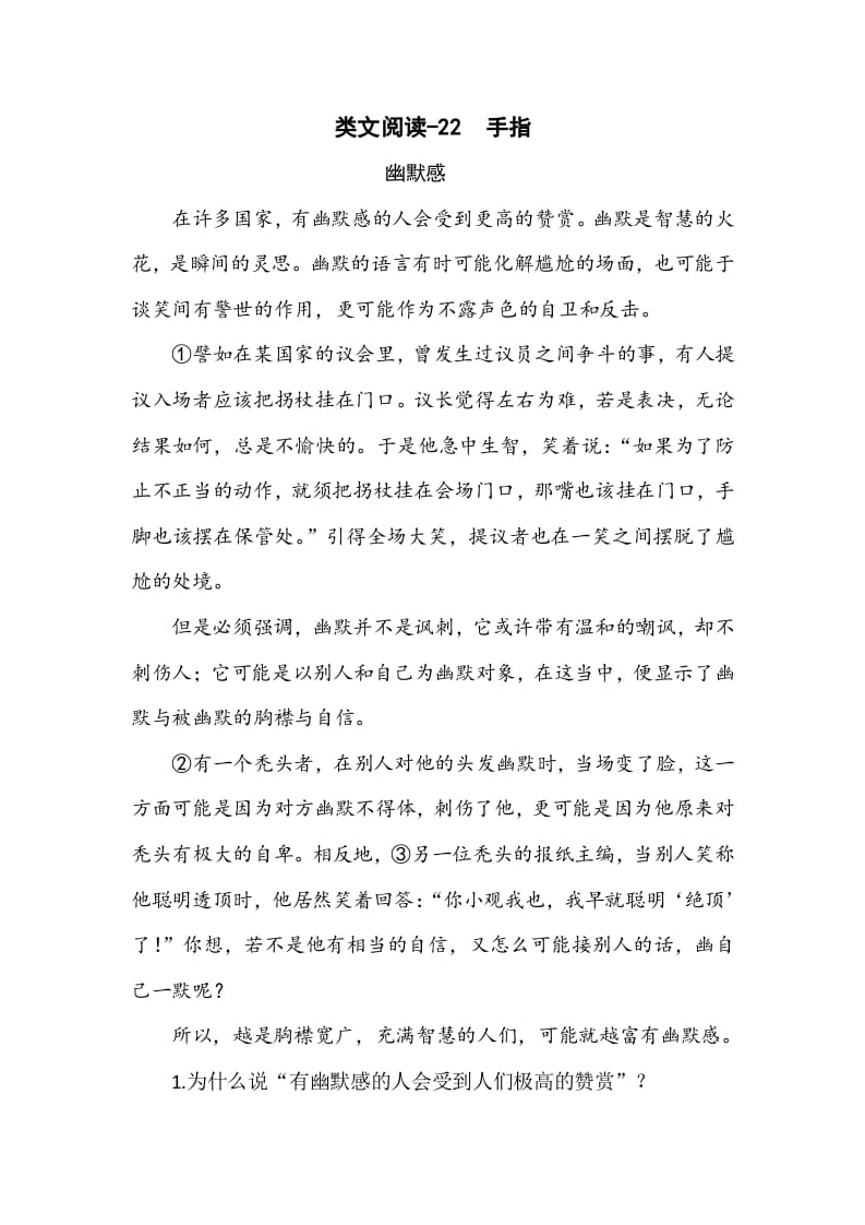 五年级数学下册类文阅读-22手指-学习资料站