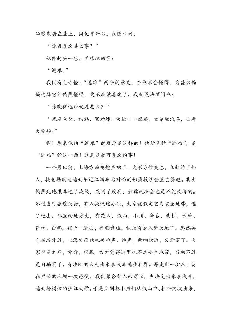 图片[3]-五年级数学下册类文阅读-22手指-学习资料站