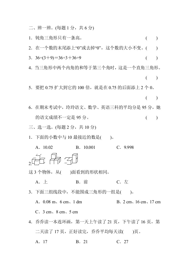图片[2]-四年级数学下册第二学期期末测试卷-学习资料站
