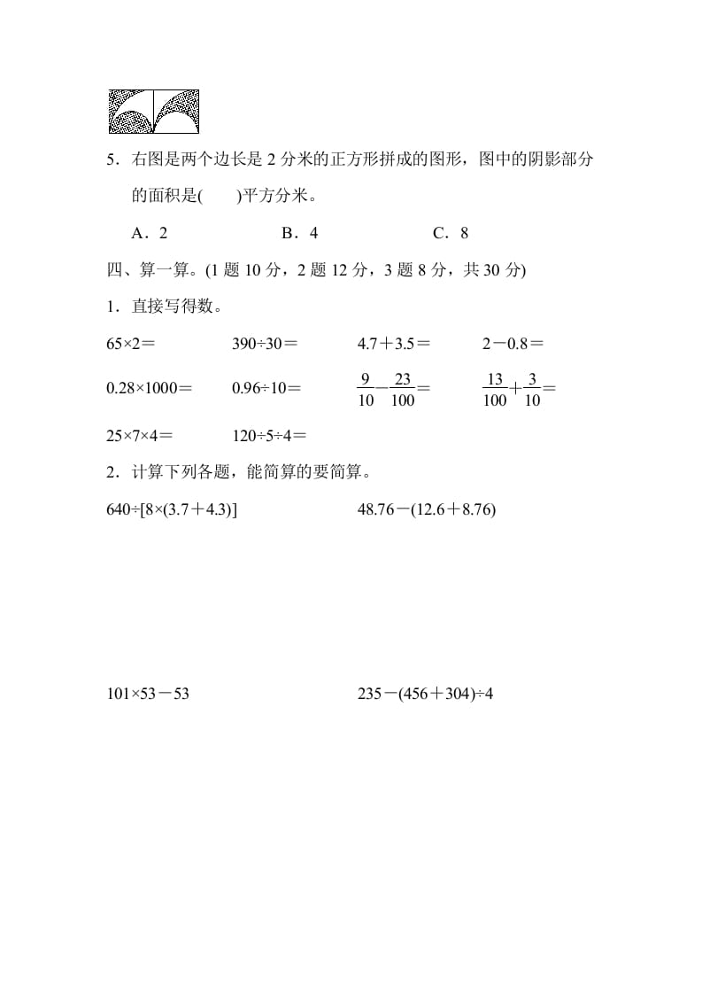 图片[3]-四年级数学下册第二学期期末测试卷-学习资料站