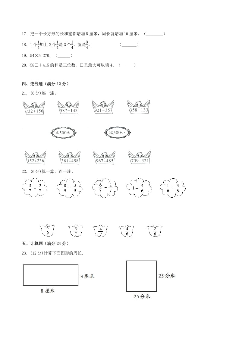 图片[3]-三年级数学上册期末冲刺全优模拟卷01（人教版）-学习资料站